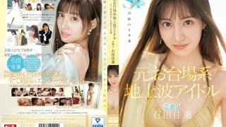 [UNCENSORED-LEAK] SONE-473 Former Odaiba terrestrial TV idol Karen Ishida has been selected as an exclusive S1 actress!!! 3 miraculous scenes