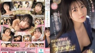 SONE-765 Beautiful face, cute face, which face would you like to cum on? Kokoro Asano, who has two faces, happily accepts the ejaculation… Beautiful and cute massive facial cumshot masturbation support
