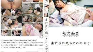 DMAT-044 Silent molestation: A girl put to sleep by a dentist