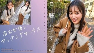 [UNCENSORED-LEAK] MAG-063 Matching with famous actresses♪ House Kasumi Tsukino