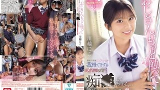 [UNCENSORED-LEAK] SONE-673 "Uncle, touch me more." I couldn't resist the bright-smiling innocent girl and started molesting her… She became addicted to my technique more than her boyfriend. Kawagoe Niko